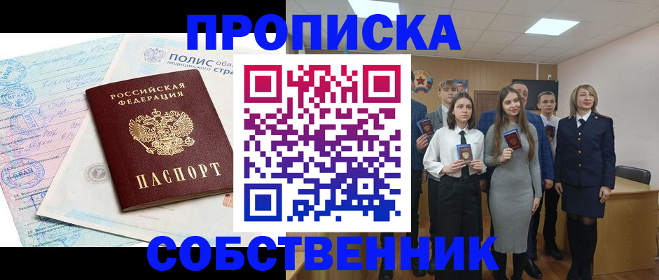 прописка законно в Петушках
