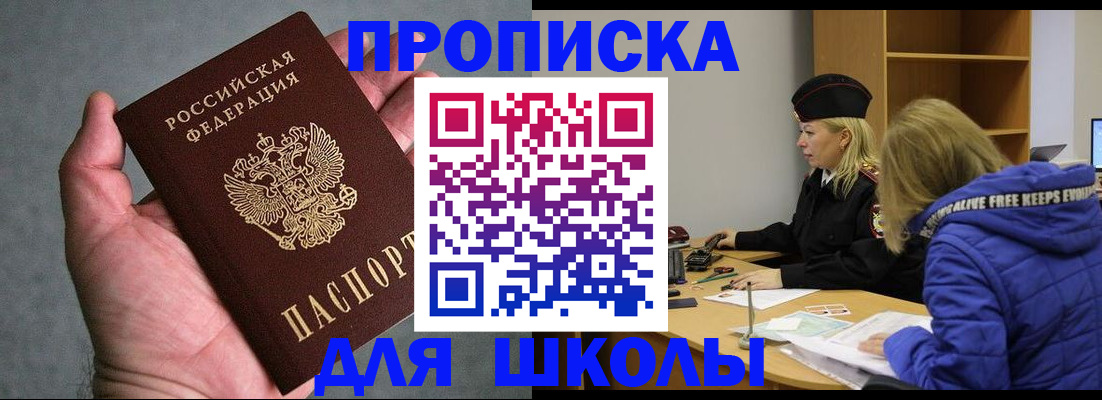 прописка в Петушках